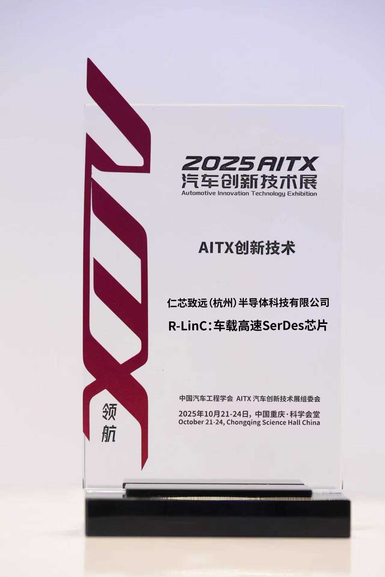 2025AITX汽车创新技术展