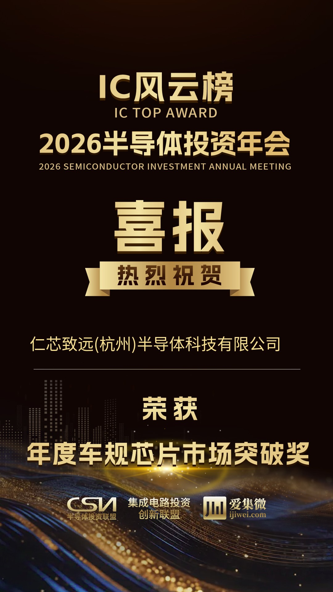 集微-市场突破奖 奖牌 集微-市场突破奖 奖牌